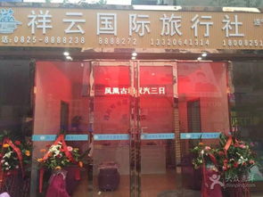 祥云國(guó)際旅行社 打造一站式專業(yè)旅游招徠服務(wù)，開(kāi)啟您的精彩旅程